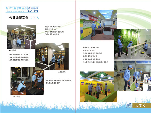 甲醛治理案例