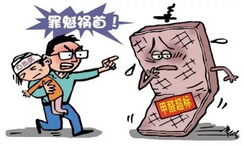 甲醛污染罪魁祸首